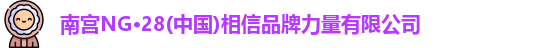 南宫ng28